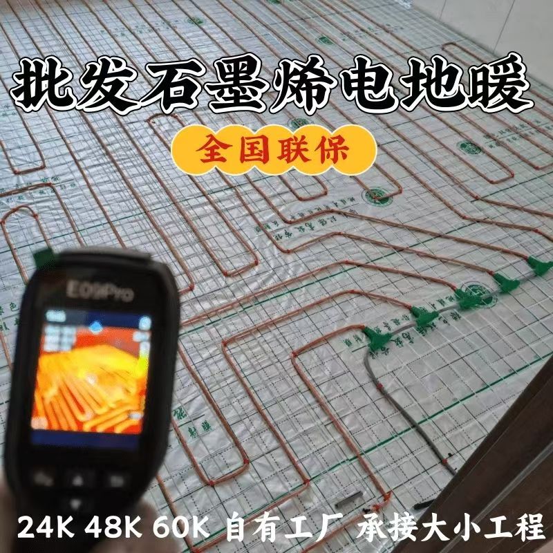 临朐县 石墨烯电地暖公司哪家好？合理报价深度解析
